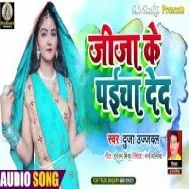 Hamra Ke Paicha Tani Detu Ae Didi Jija Ke Eko Ghari Mp3 Song