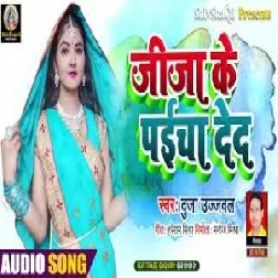 Jija Ke Paicha Deda (Dujja Ujjwal) 2021 Mp3 Song