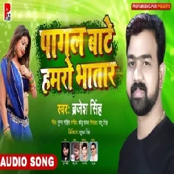 Pagal Bate Hamro Bhatar (Brajesh Yadav) 2021 Mp3 Song