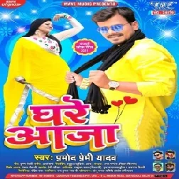 Ghare Aaja (Pramod Premi Yadav) 2021 Mp3 Song