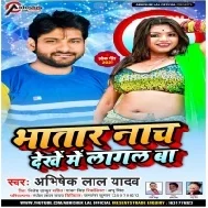 Man Kare Deware Ke Lage Sutai Bhatar Nach Dekhe Me Lagal Ba Mp3 Song