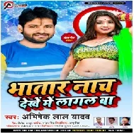 Bhatar Nach Dekhe Me Lagal Ba (Abhishek Lal Yadav) 2021 Mp3 Song