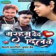 Maraham Ded Dil Ke Mp3 Song