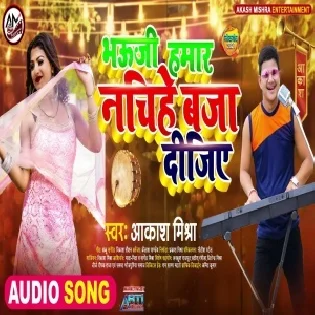 Dj Wala Sound Badha Dijiye Bhauji Hamar Nachihe Baja Dijiye Mp3 Song