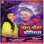 Roop Ba Anoop Hamara Jaan Ke Boli Se Mithai Jharela Sakhi Ho Mp3 Song