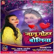 Roop Ba Anoop Hamara Jaan Ke Boli Se Mithai Jharela Sakhi Ho Mp3 Song