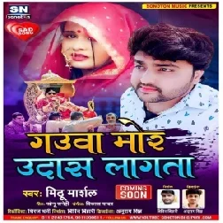 Gauwa Mor Udas Lagata (Mithu Marshal) 2021 Mp3 Song