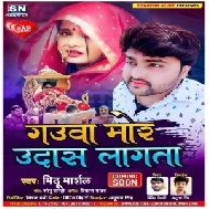 Gauwa Mor Udas Lagata (Mithu Marshal) 2021 Mp3 Song