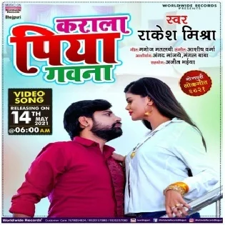 Gawana Karala Piya Gawana Aho Manga Tani Godi Me Khelawana Mp3 Song