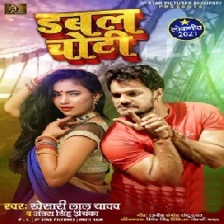 Double Choti (Khesari Lal Yadav, Antra Singh Priyanka) 2021 Mp3 Song