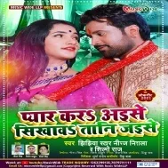 Kalh Se Balam Pyar Kariha Sikhawatani Hum Jaise Mp3 Song