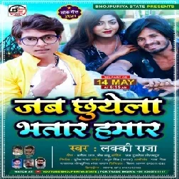 Jab Chhuwela Bhatar Hamar (Lucky Raja) 2021 Mp3 Song