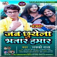 Jab Chhuwela Bhatar Hamar (Lucky Raja) 2021 Mp3 Song