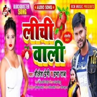 Sacho Pakal Hawe Ka Ho Tohar Lichi Mp3 Song