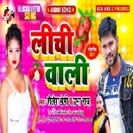 Lichi Wali (Shailesh Premi, Prabha Raj) Album Mp3 Songs