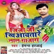 Jija Ji Khiwatare Lal Gajara Mp3 Song