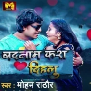 Badnam Kara Dihlu Hamke Apna Gali Me Bulake Ho (Sad) Mp3 Song