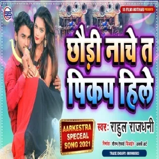 Chhodi Nache Ta Pikap Hile (Rahul Rajdhani) Mp3 Song