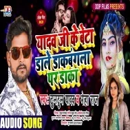 Yadav Ji Ke Beta Dale Dak Bangla Par Daka Mp3 Song