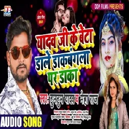 Yadav Ji Ke Beta Dale Dak Bangla Par Daka (Tuntun Yadav, Neha Raj) 2021 Mp3 Song