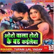 Auto Wala ToTo Ke Bad Kaile Ba Mp3 Song