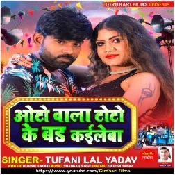 Auto Wala Toto Wala Ke Bad Kaile Ba (Tufani Lal Yadav) 2021 Mp3 Song