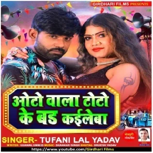 Auto Wala ToTo Ke Bad Kaile Ba Mp3 Song