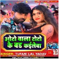 Auto Wala Toto Wala Ke Bad Kaile Ba (Tufani Lal Yadav) 2021 Mp3 Song