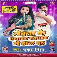 Newta Ke Amount Account Me Daal Da (Rakesh Mishra) 2021 Mp3 Song