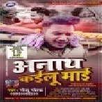 Babua Jagawela Ae Maai Kahe Aankh Kholato Na Badu Mp3 Song