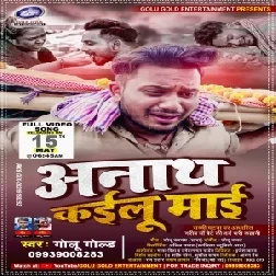 Anaath Kailu Maai (Golu Gold) 2021 Mp3 Song