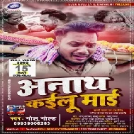 Anaath Kailu Maai (Golu Gold) 2021 Mp3 Song