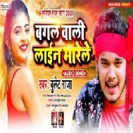 Bagal Wali Line Marele (Bullet Raja) 2021 Mp3 Song