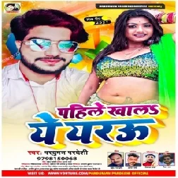 Pahile Khala Ye Yarau (Parduman Pradeshi) 2021 Mp3 Song