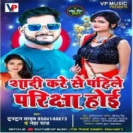 Jabe Kariha Biyah Jab Iksha Hoi Shadi Kare Se Pahile Priksha Hoi Mp3 Song