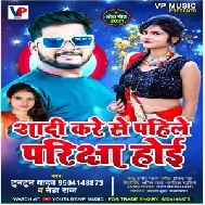 Shadi Kare Se Pahile Priksha Hoi (Tuntun Yadav, Neha Raj) 2021 Mp3 Song