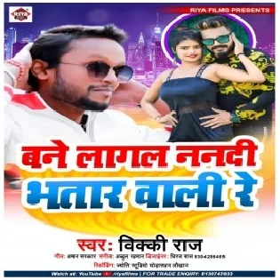 Ham Feki Bhatar Par Thuk Re (Vicky Raj) Mp3 Song