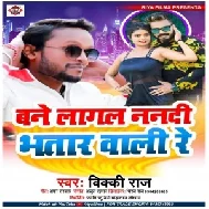 Bane Lagal Nandi Bhatar Wali Re (Vicky Raj) 2021 Mp3 Song