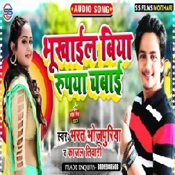 Bhukhail Biya Rupya Chabai (Bharat Bhojpuriya, Kajal Tiwari) 2021 Mp3 Song