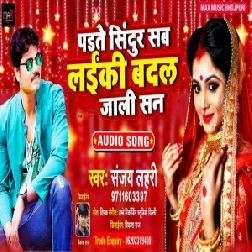 Padte Sendur Sab Laiki Badal Jali San (Sanjay Lahri) 2021 Mp3 Song