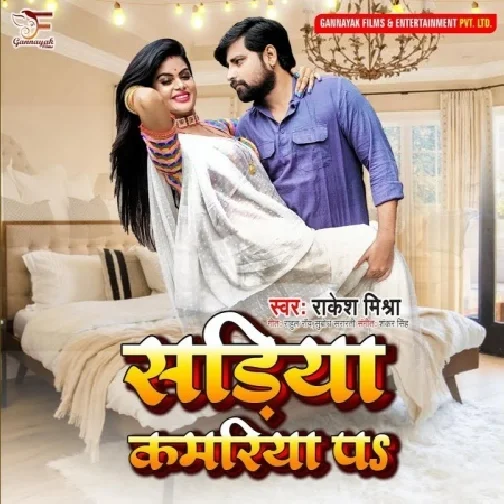 Sadiya Kamariya Pa (Rakesh Mishra) 2021 Mp3 Song