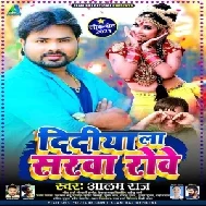 Didiya La Sarwa Rowe (Alam Raj) 2021 Mp3 Song