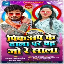 Pickup Ke Dala Par Chadh Jo Re Sala (Albela Ashok) 2021 Mp3 Song