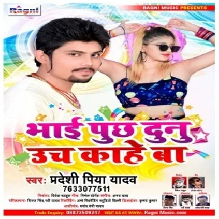 Bhai Puchh Dunu Uch Kahe Ba Mp3 Song