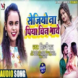 Sejiye Na Piya Bin Bhawe (Shilpi Raj) 2021 Mp3 Song