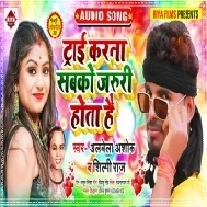 Aisi Bhi Kya Majburi Hota Hai Try Karna Sabko Jaruri Hota Hai Mp3 Song