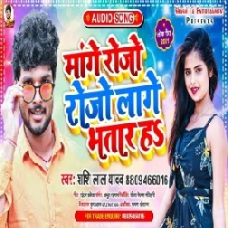 Mange Rojo Rojo Lage Bhatar Ha (Shashi Lal Yadav) 2021 Mp3 Song