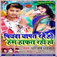 Ratiya Suhag Rahe Kapat Rahani Piyawa Chapat Rahe Ho Hum Hafat Rahi Ho Mp3 Song