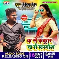 Ka Se Kabootar Kha Se Khargosh (Ritik Singh, Anjali Bharti) 2021 Mp3 Song