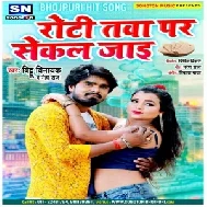 Roti Tava Par Sekal Jae (Bittu Vinayek , Neha Raj) 2021 Mp3 Song